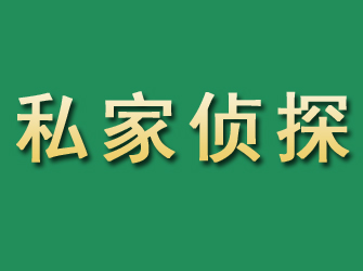 岚皋市私家正规侦探